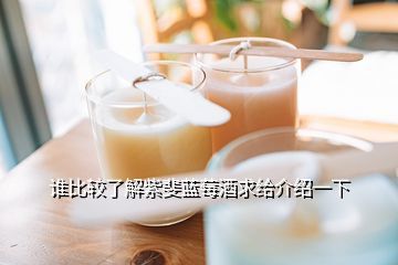 青島世紀(jì)龍酒業(yè),請(qǐng)問(wèn)青島葡萄酒做的比較出名的公司叫什么