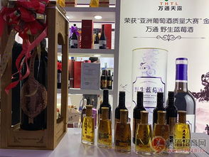 2019成都糖酒會(huì),萬通藍(lán)莓酒在8號(hào)館8d049t展位,火熱招商中