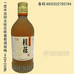 青島瑪麗酒業藍莓果酒批發低價 加盟桂花酒